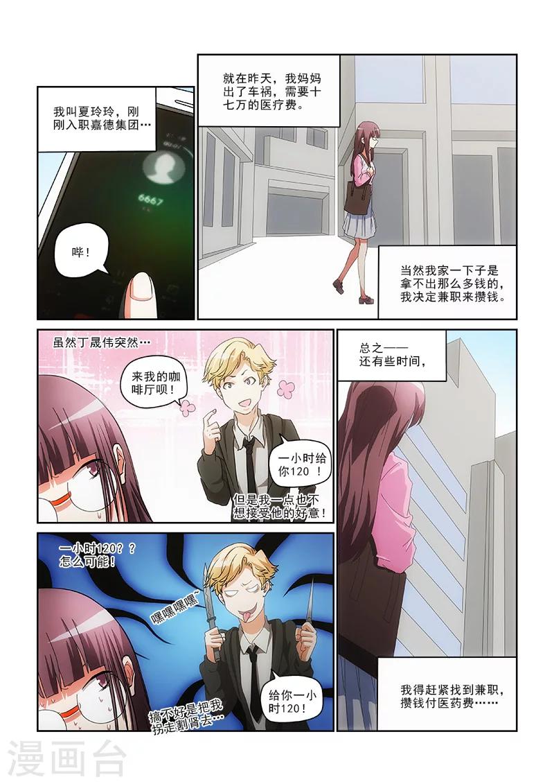 纨绔恋人养成记百度云漫画,第6话2图