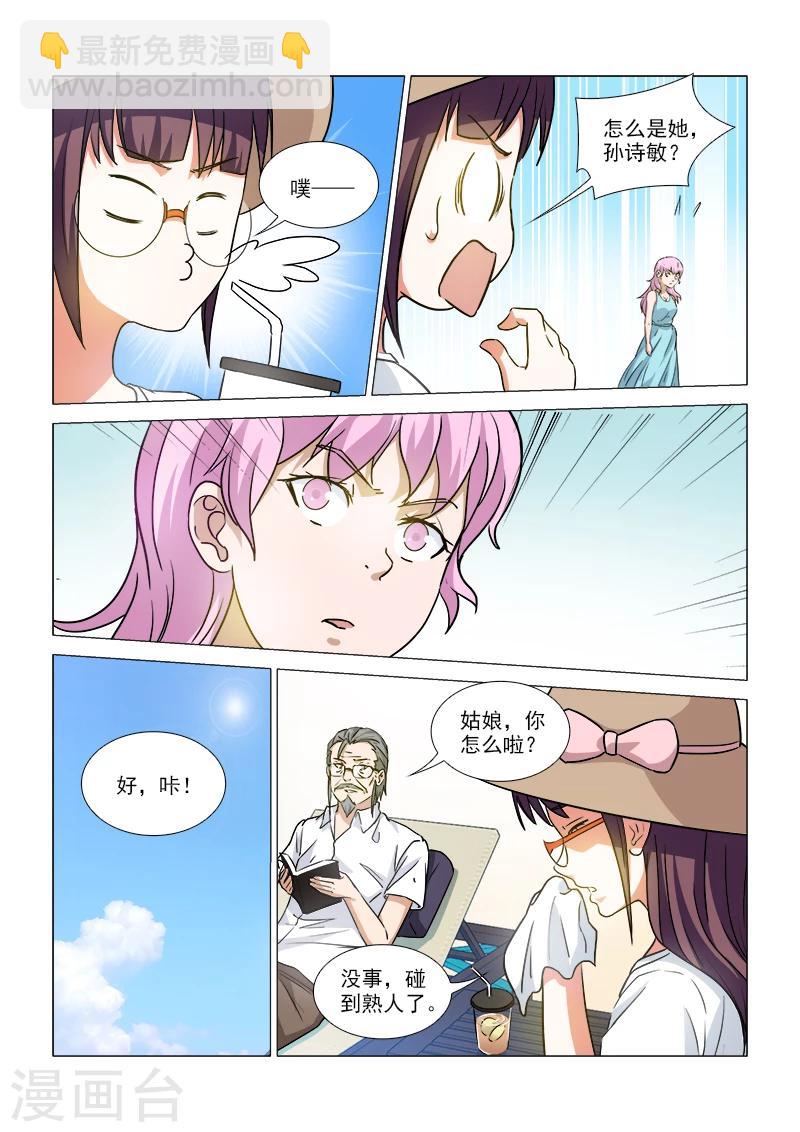 纨绔恋人养成记漫画,第40话2图