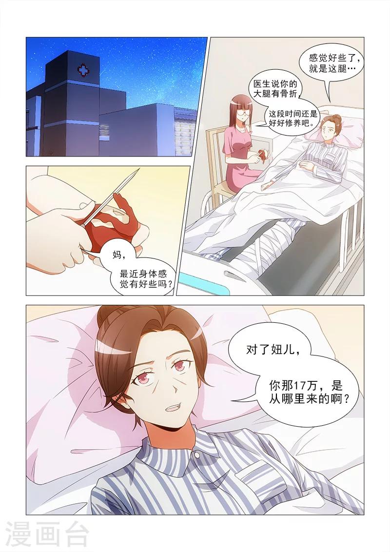 纨绔驯养记完结番外漫画,第15话1图