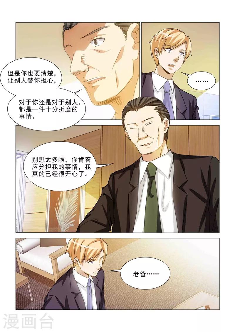 纨绔恋人养成记百度云漫画,第30话2图