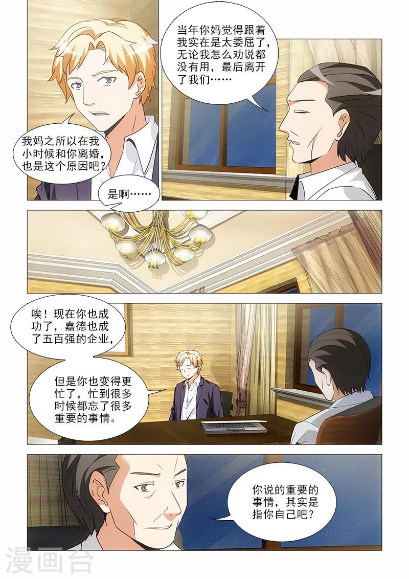 纨绔驯养记完结番外漫画,第28话1图