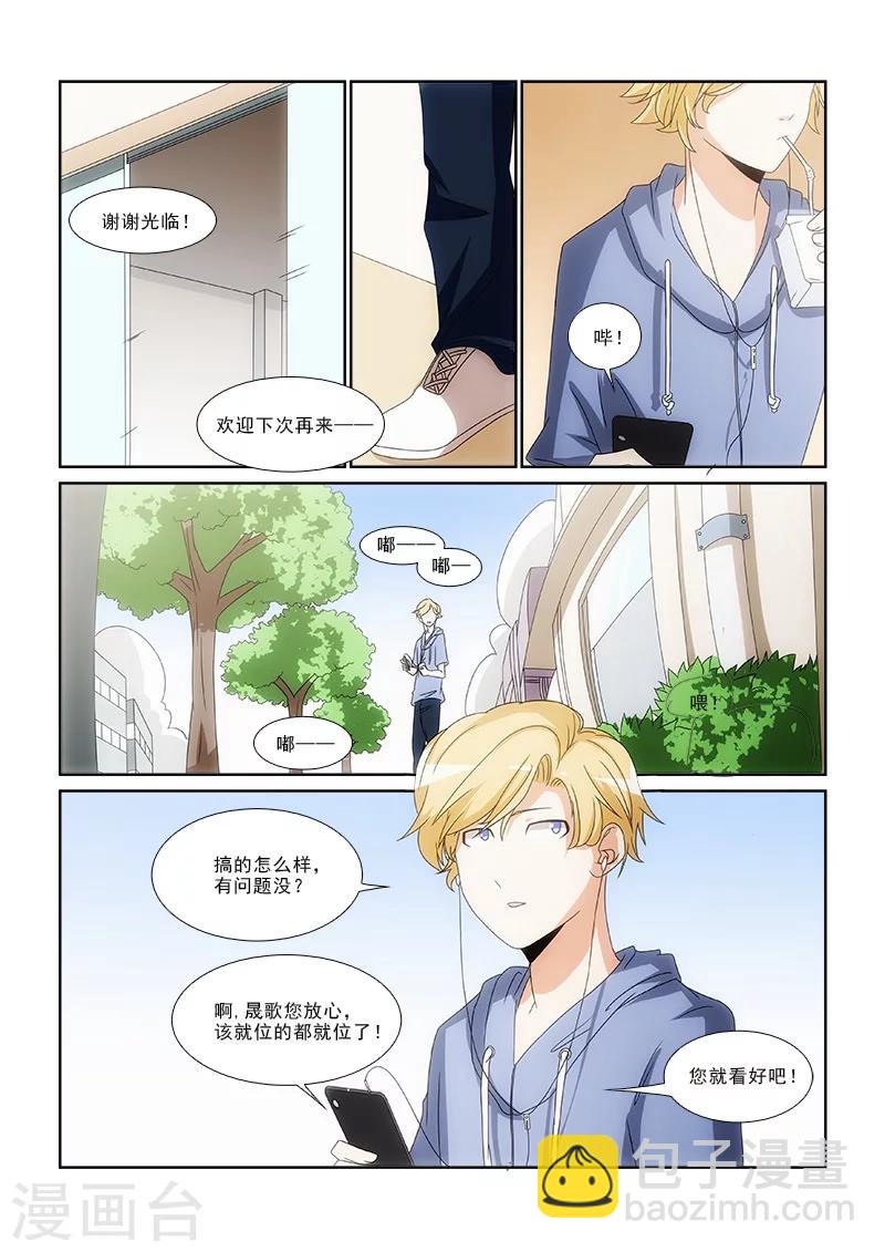 纨绔恋人养成记百度云漫画,第11话2图