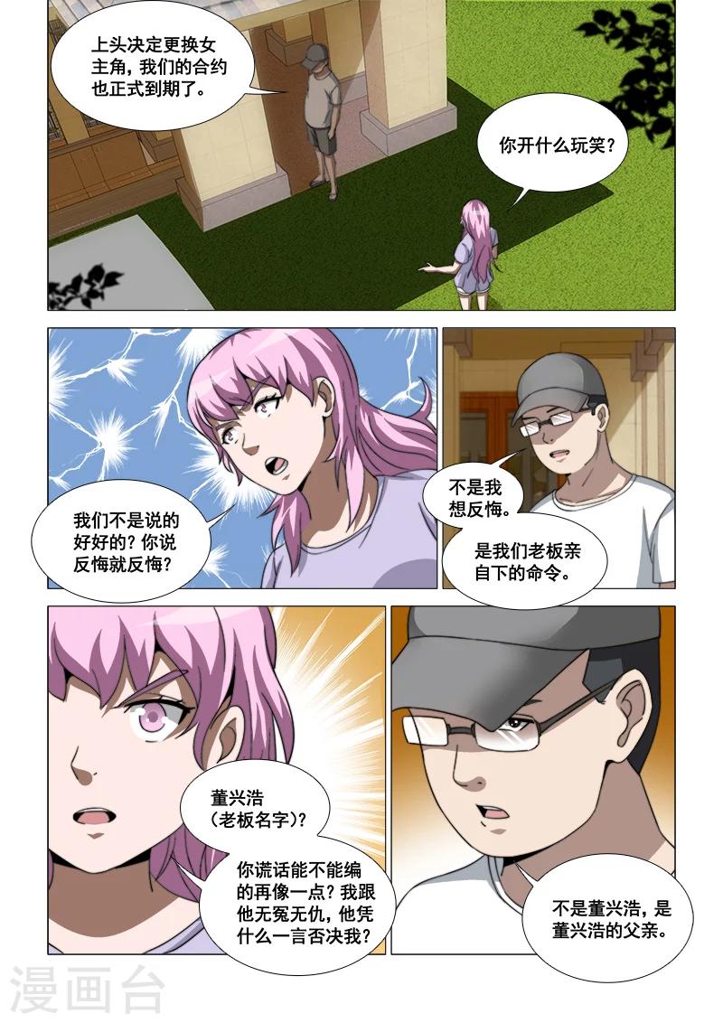 纨绔恋人养成记漫画漫画,第44话1图