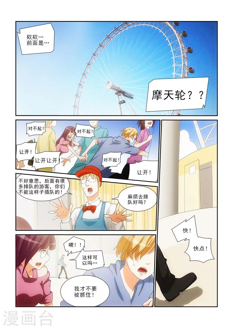 纨绔恋人养成记漫画,第14话2图