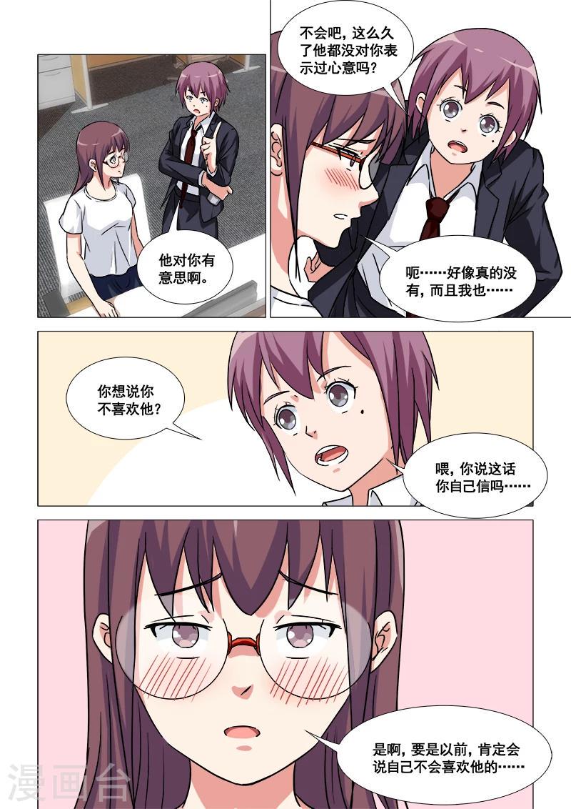 纨绔恋人养成记漫画,第47话2图