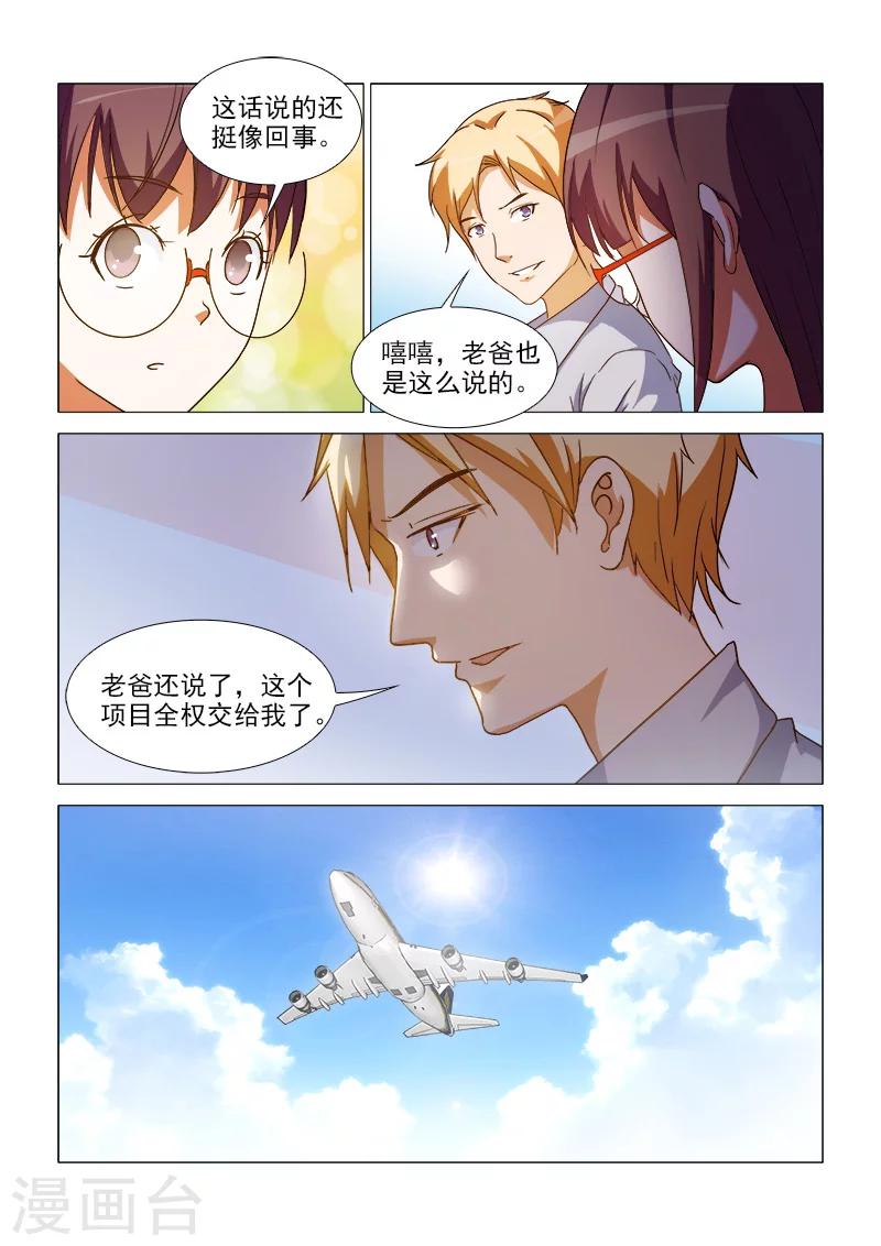 纨绔恋人养成记免费阅读漫画,第39话2图