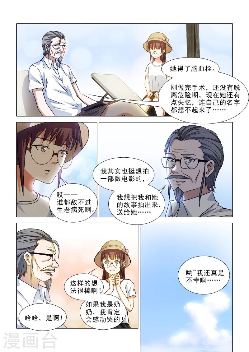 纨绔恋人养成记百度云漫画,第41话1图