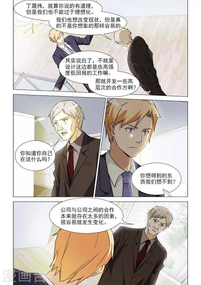 纨绔恋人养成记百度云漫画,第32话2图