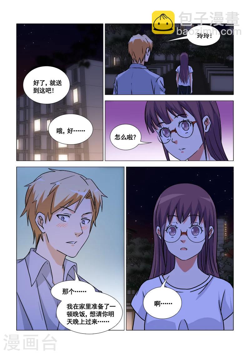 纨绔恋人养成记免费阅读漫画,最终话1图