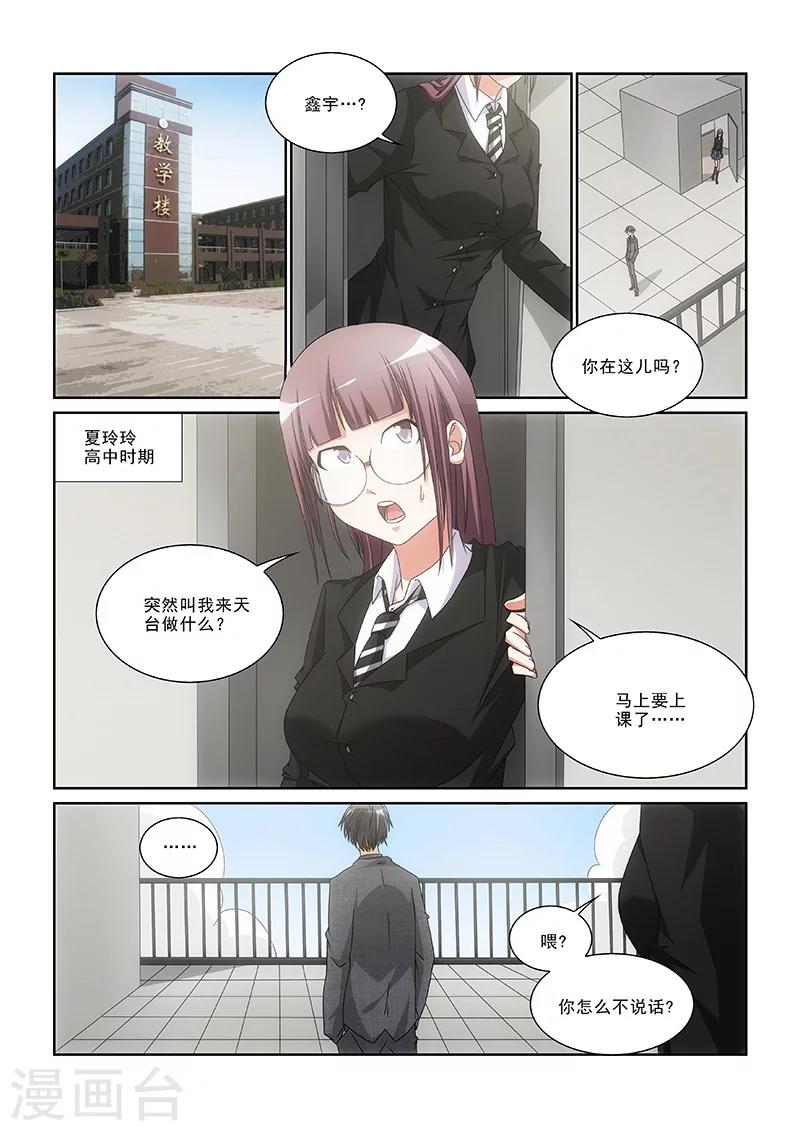 纨绔恋人养成记百度云漫画,第10话1图