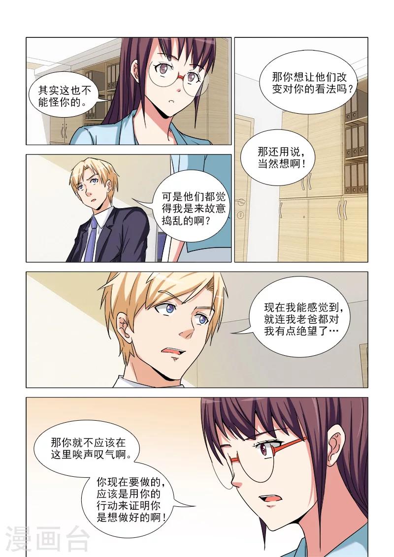 纨绔恋人养成记漫画,第31话2图