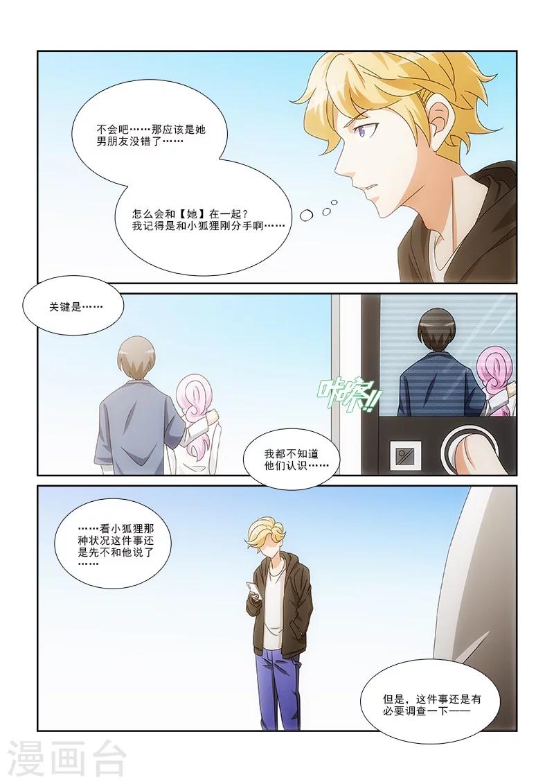 纨绔恋人养成记漫画,第4话1图