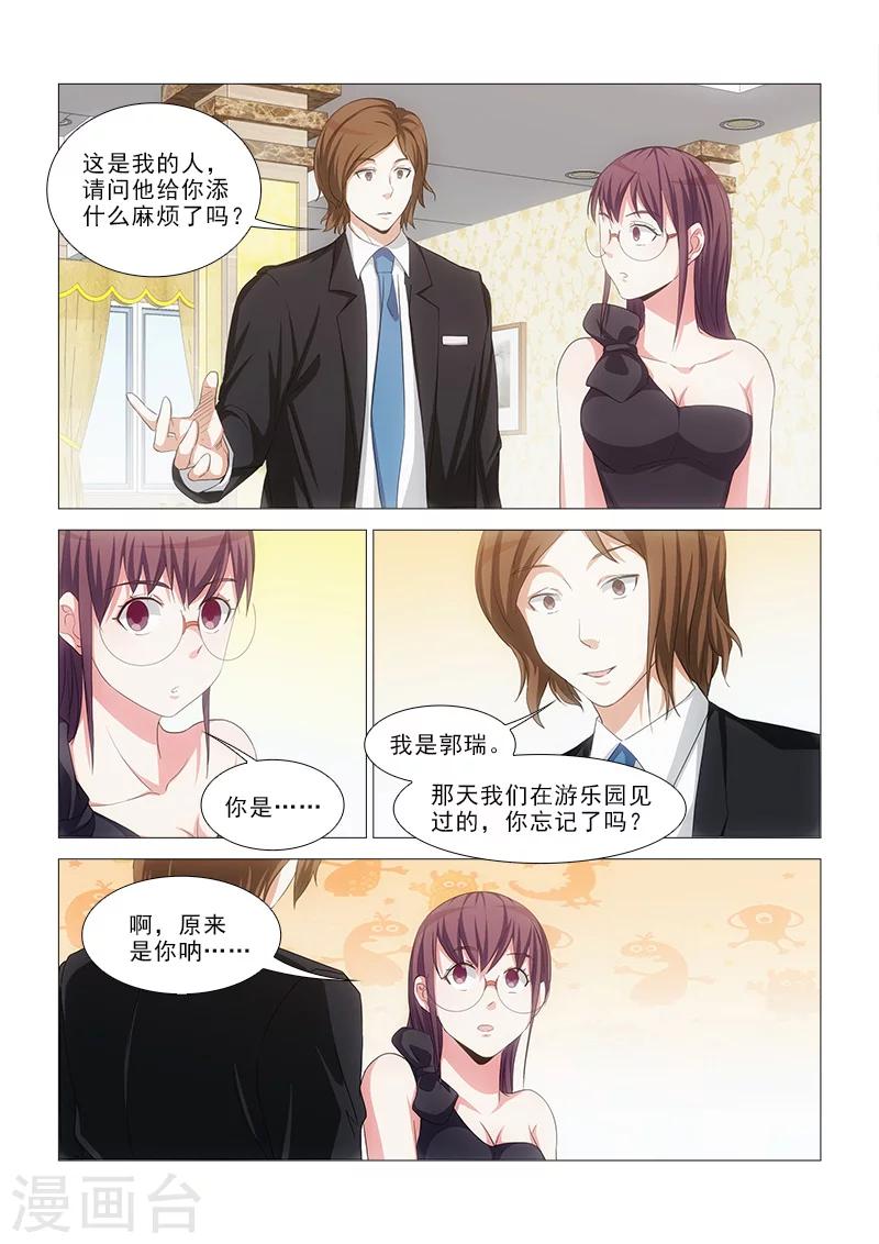 纨绔恋人养成记漫画,第22话2图