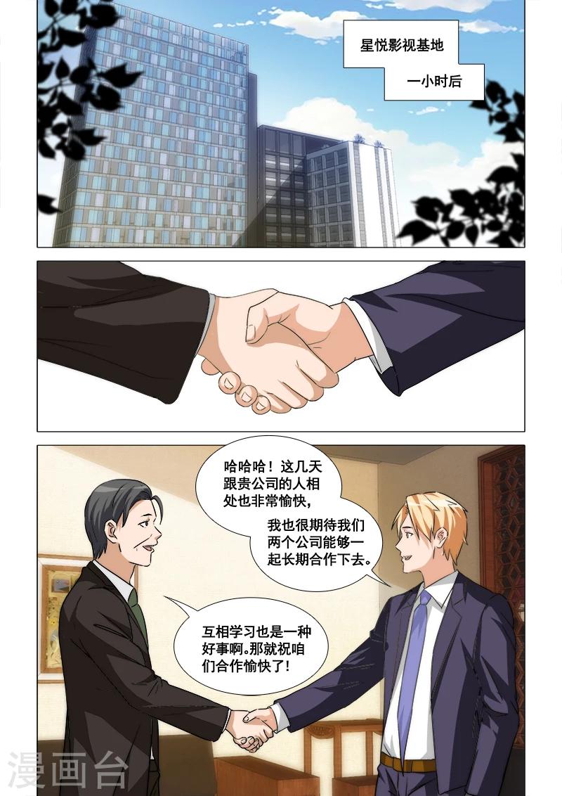 纨绔恋人养成记漫画,第46话2图