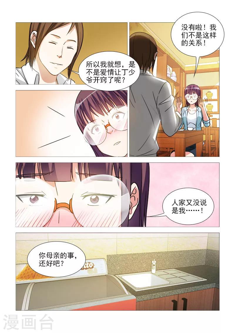 纨绔恋人养成记百度云漫画,第38话2图