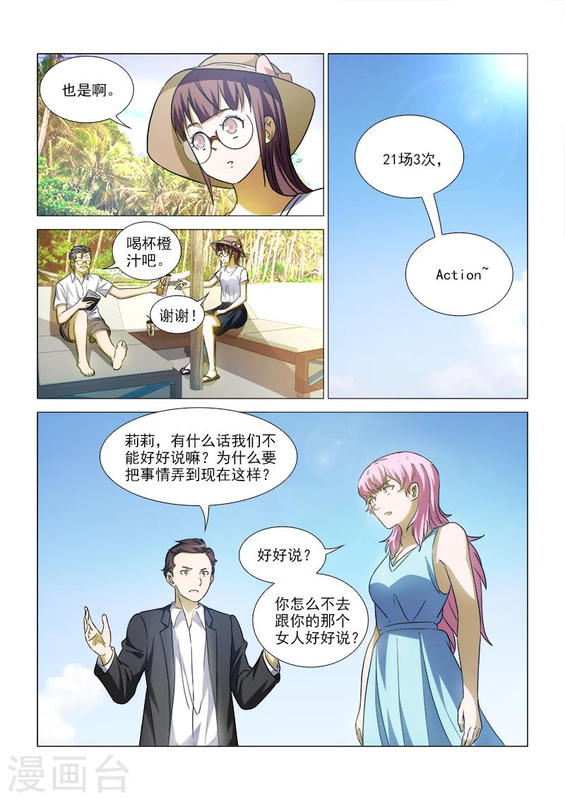 纨绔恋人养成记漫画,第40话2图