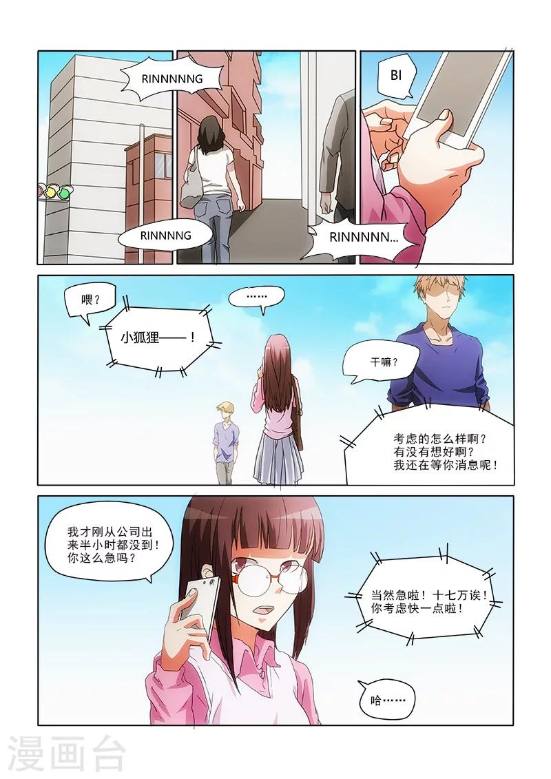 纨绔恋人养成记百度云漫画,第6话1图