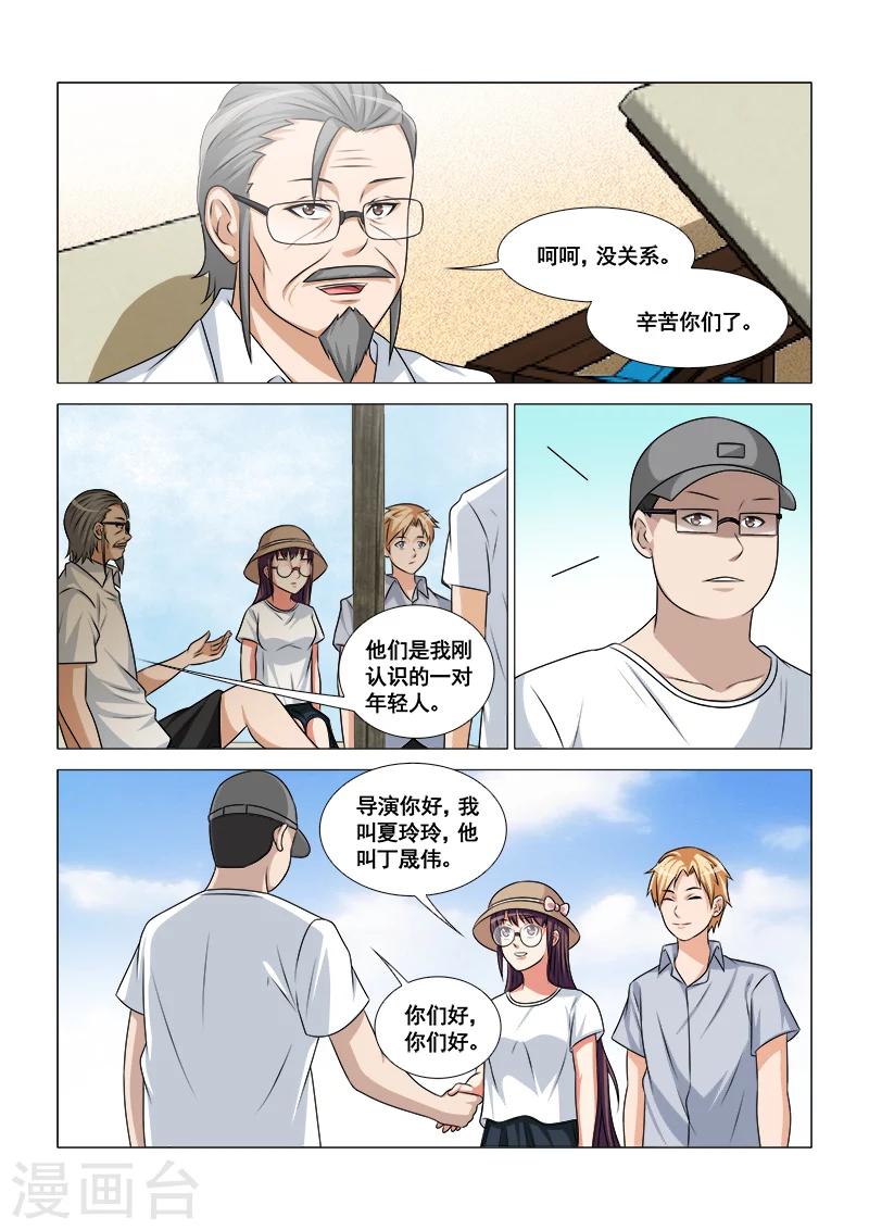 纨绔养成系统小说漫画,第43话1图