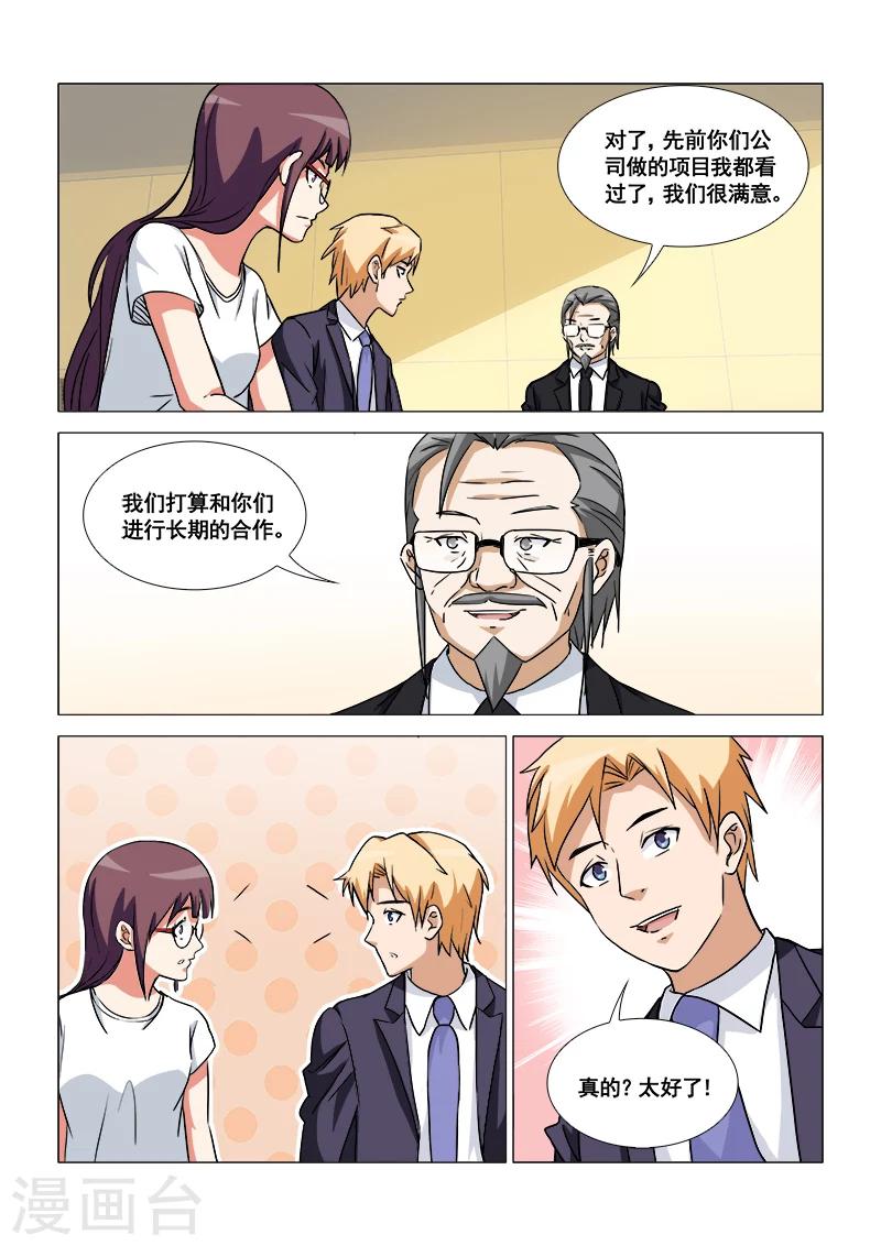 纨绔恋人养成记百度云漫画,最终话1图