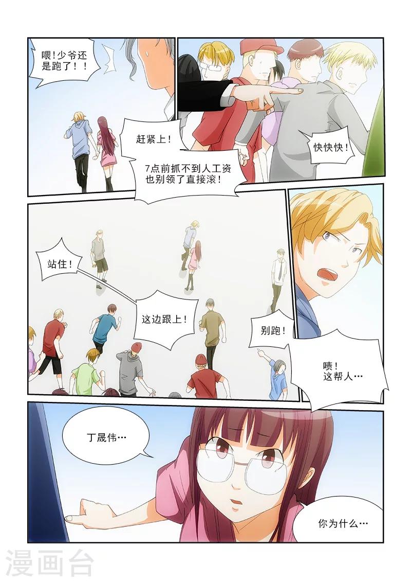 《纨绔教养指南》漫画,第14话1图