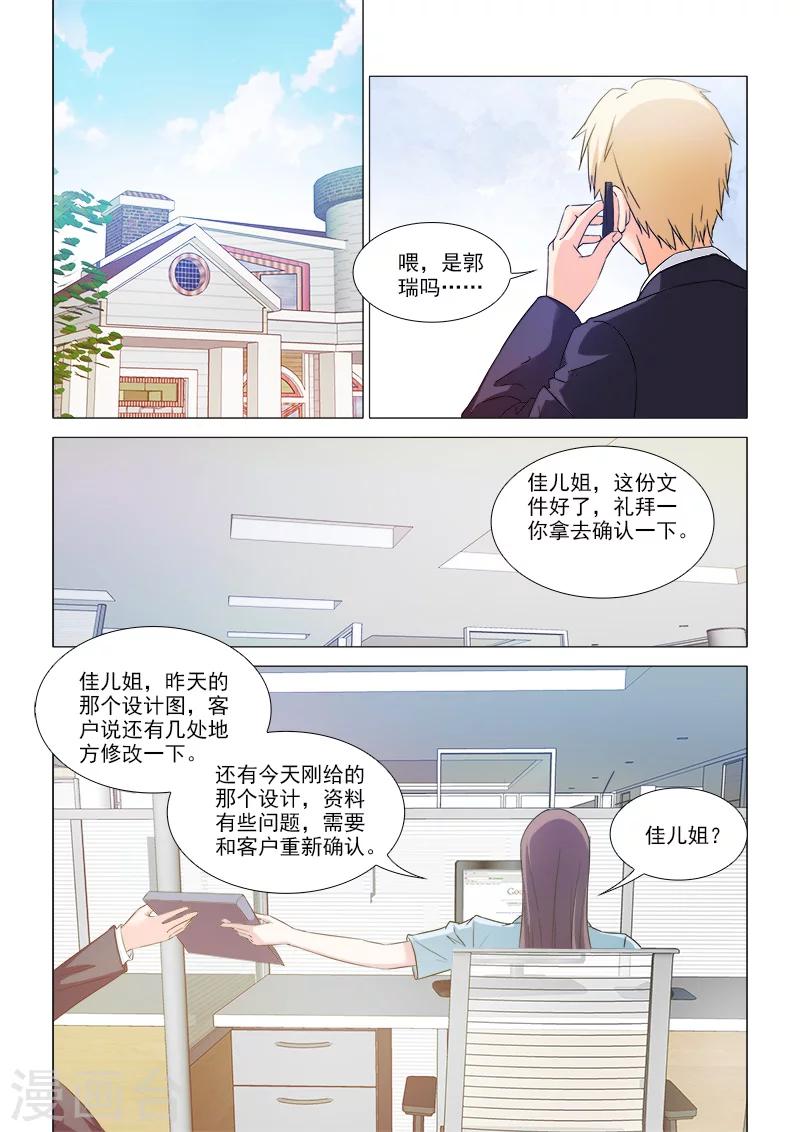 纨绔驯养记完结番外漫画,第33话1图