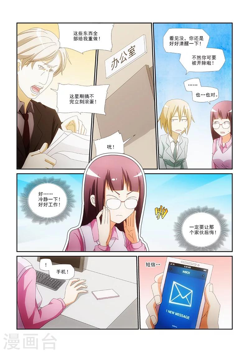 纨绔恋人养成记漫画,第4话1图