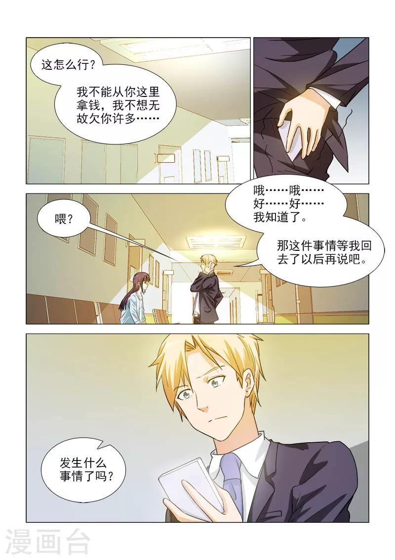 纨绔恋人养成记百度云漫画,第37话1图