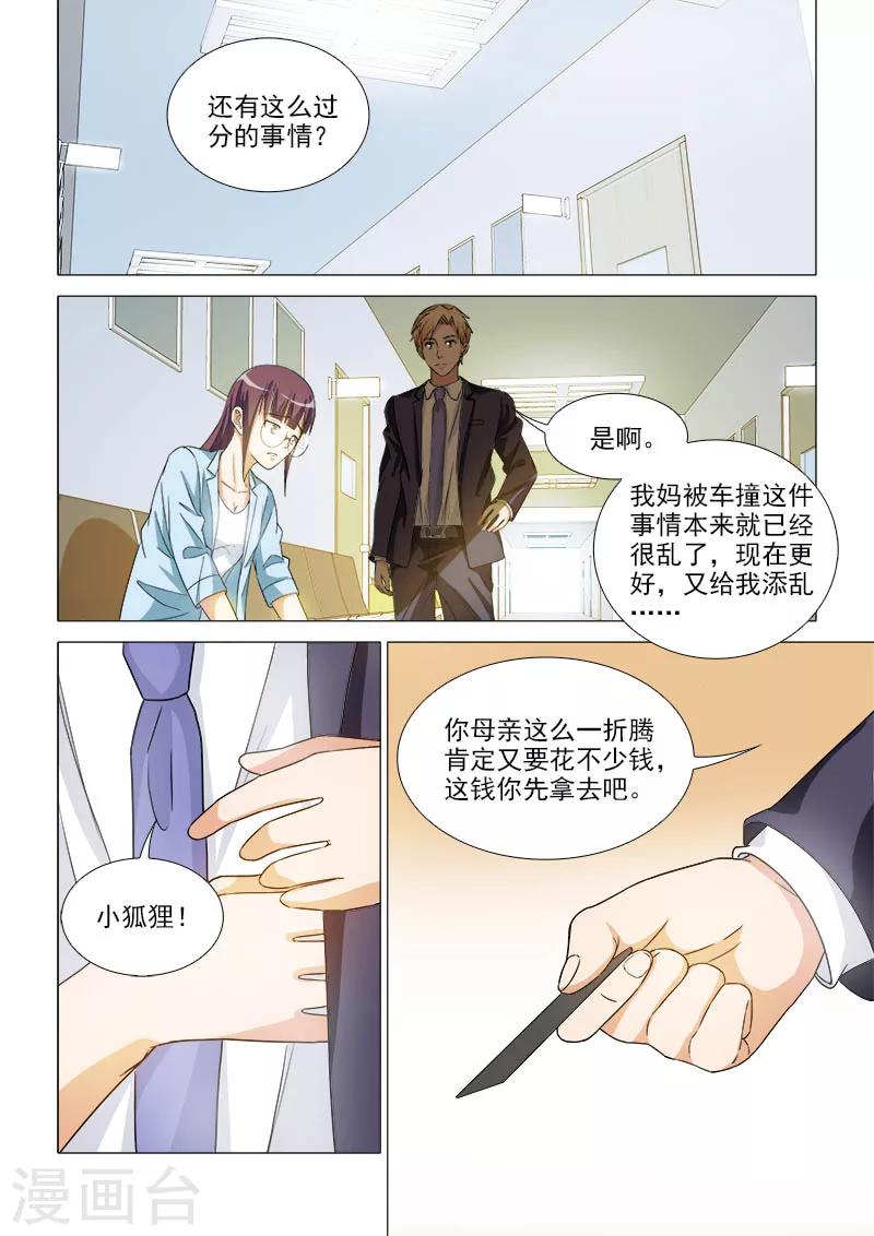 纨绔恋人养成记免费阅读漫画,第36话2图