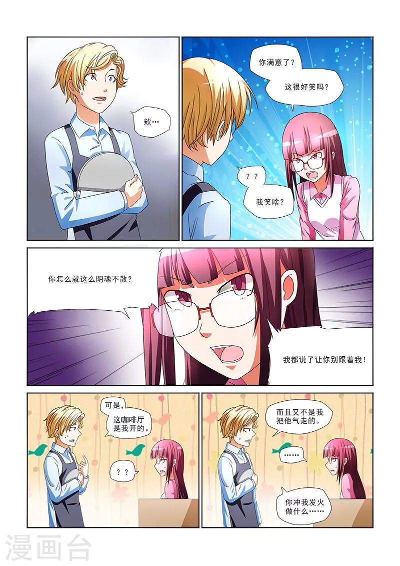 纨绔恋人养成记百度云漫画,第3话2图