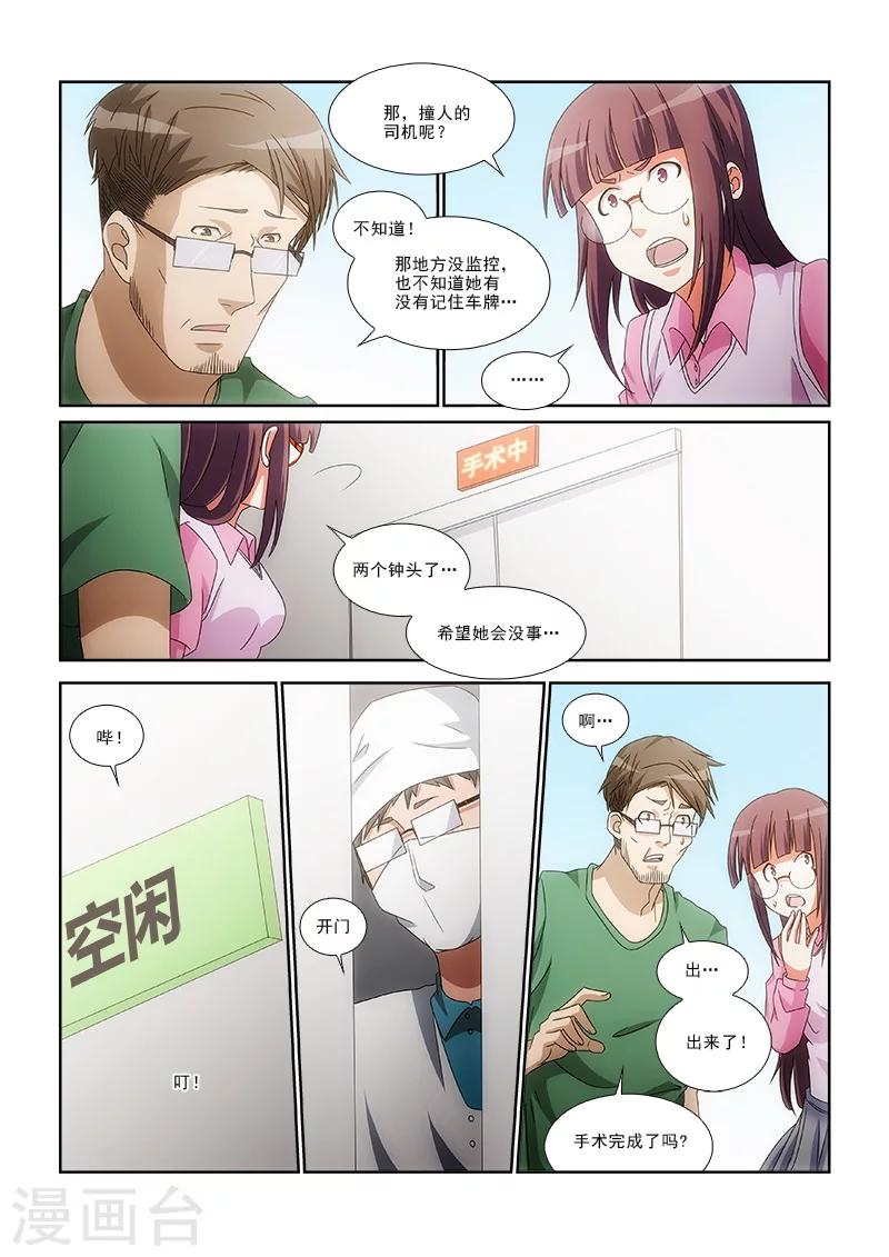 纨绔恋人养成记漫画,第4话2图