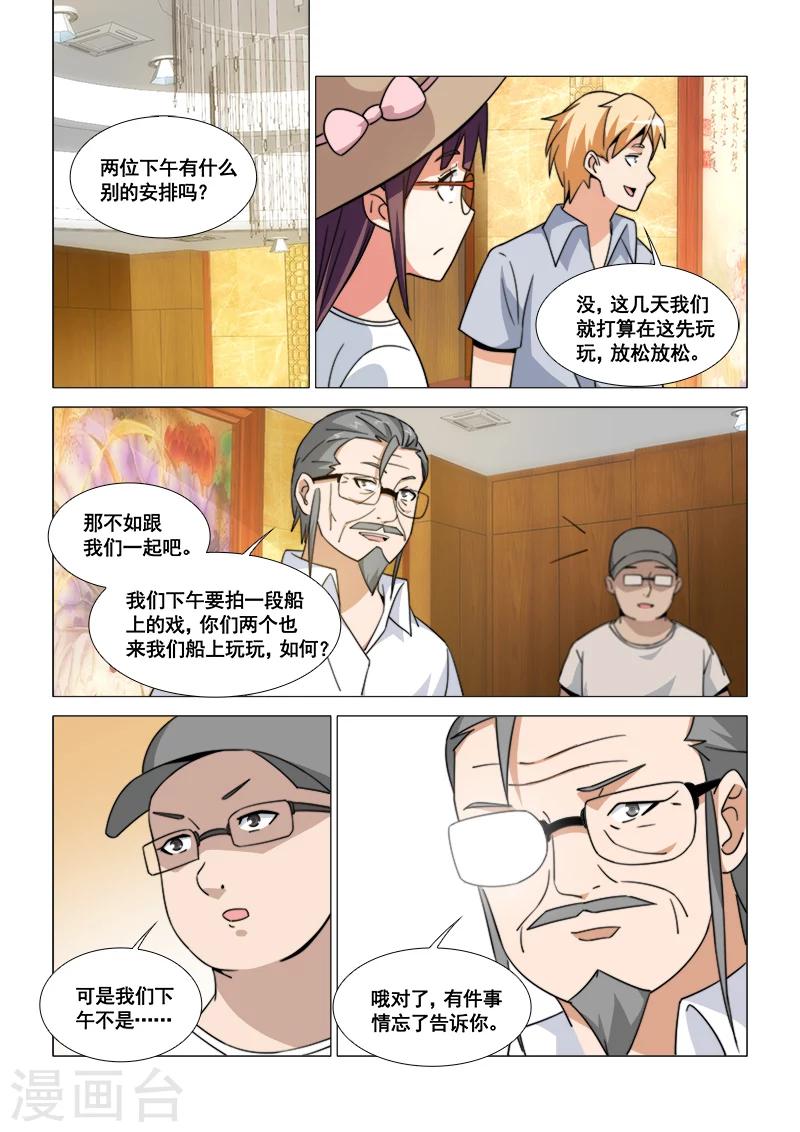 纨绔恋人养成记漫画漫画,第44话1图