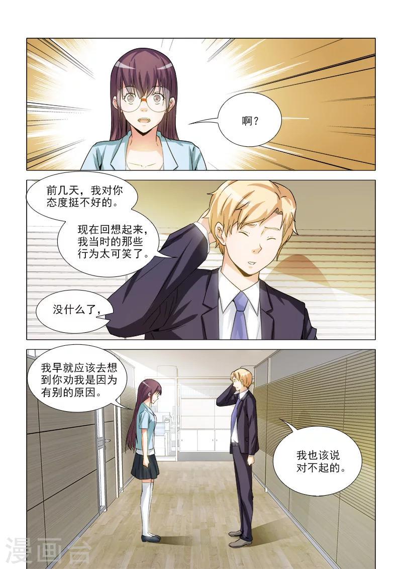 《纨绔教养指南》漫画,第29话2图