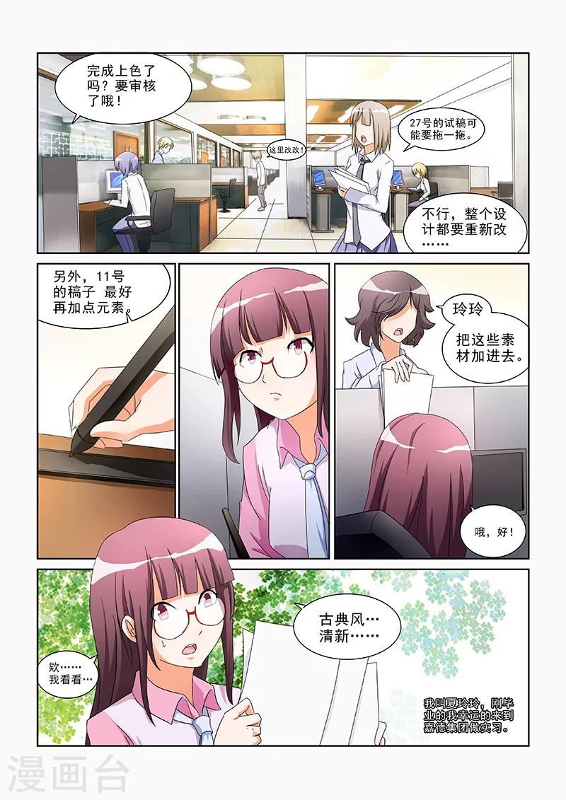 纨绔恋人养成记百度云漫画,第1话1图