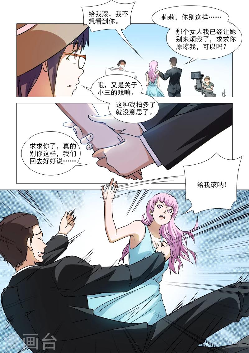 纨绔恋人养成记漫画,第40话1图