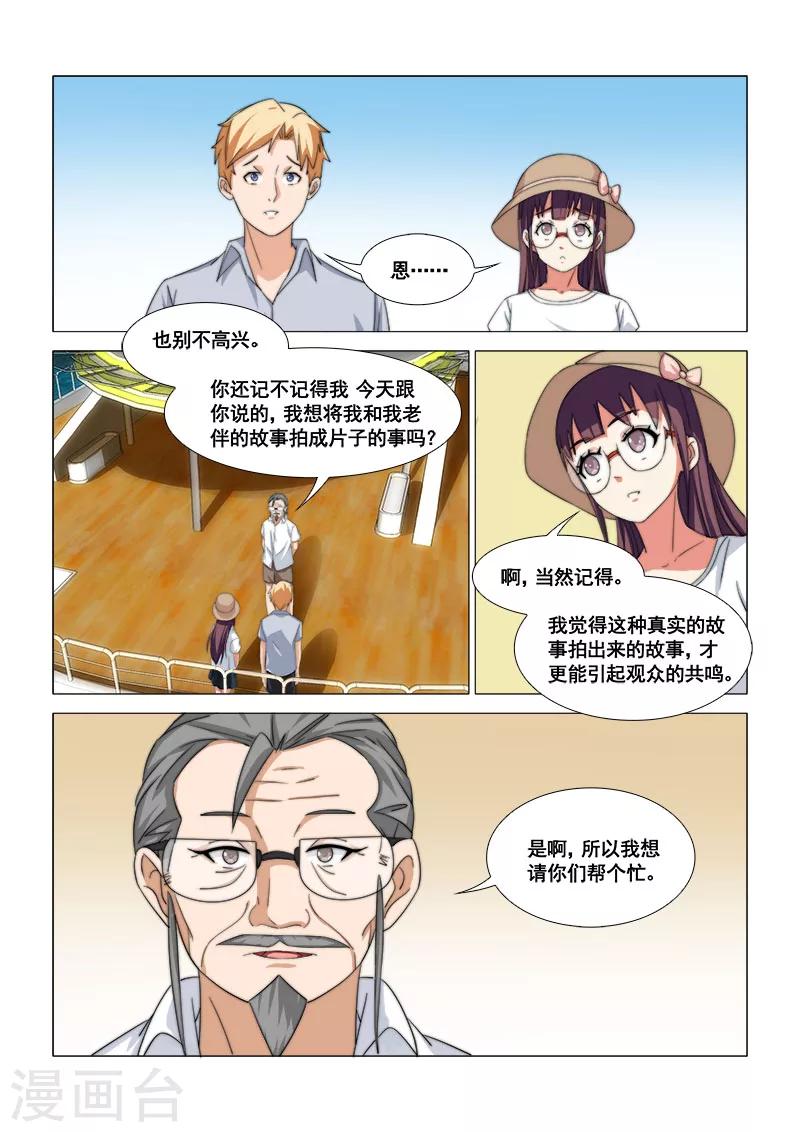 纨绔恋人养成记漫画漫画,第45话2图