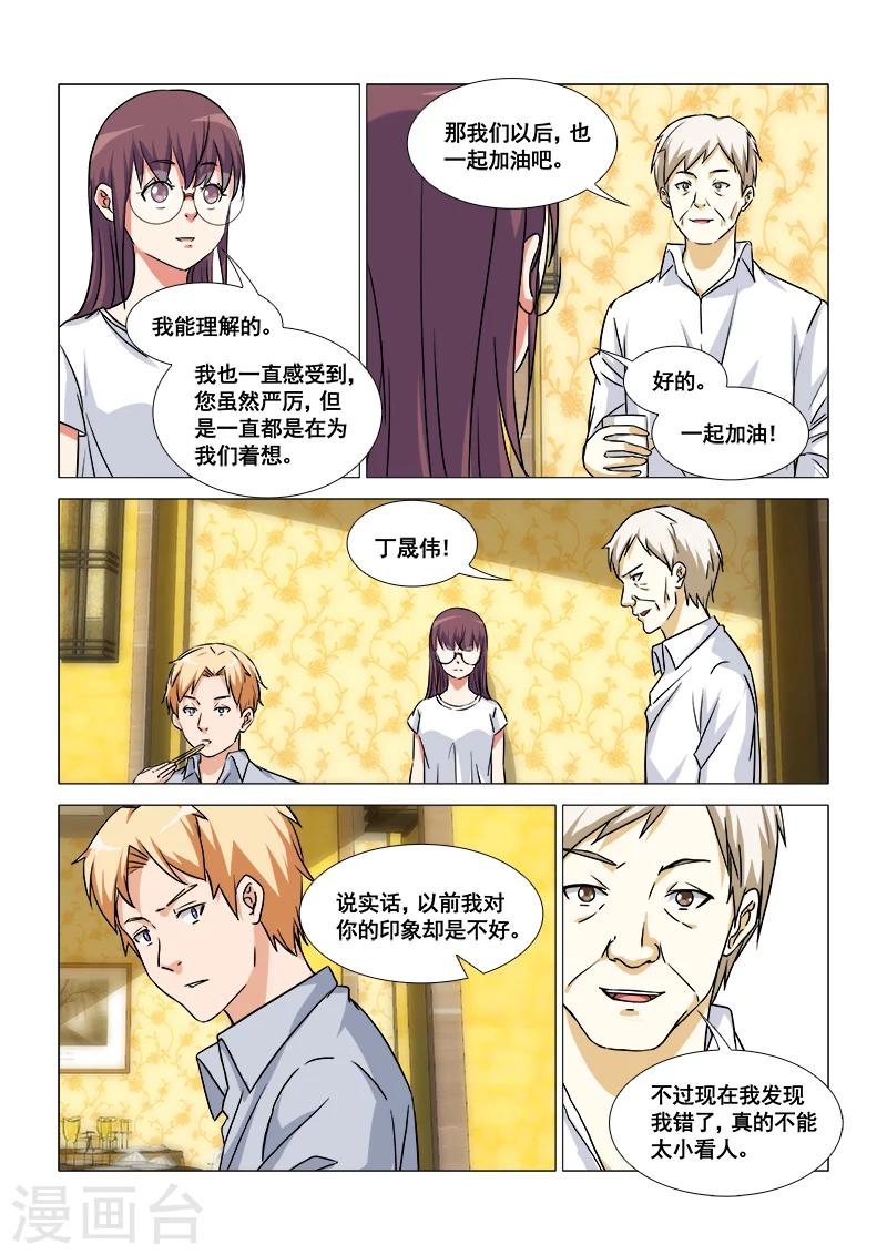 纨绔养成系统小说漫画,最终话1图