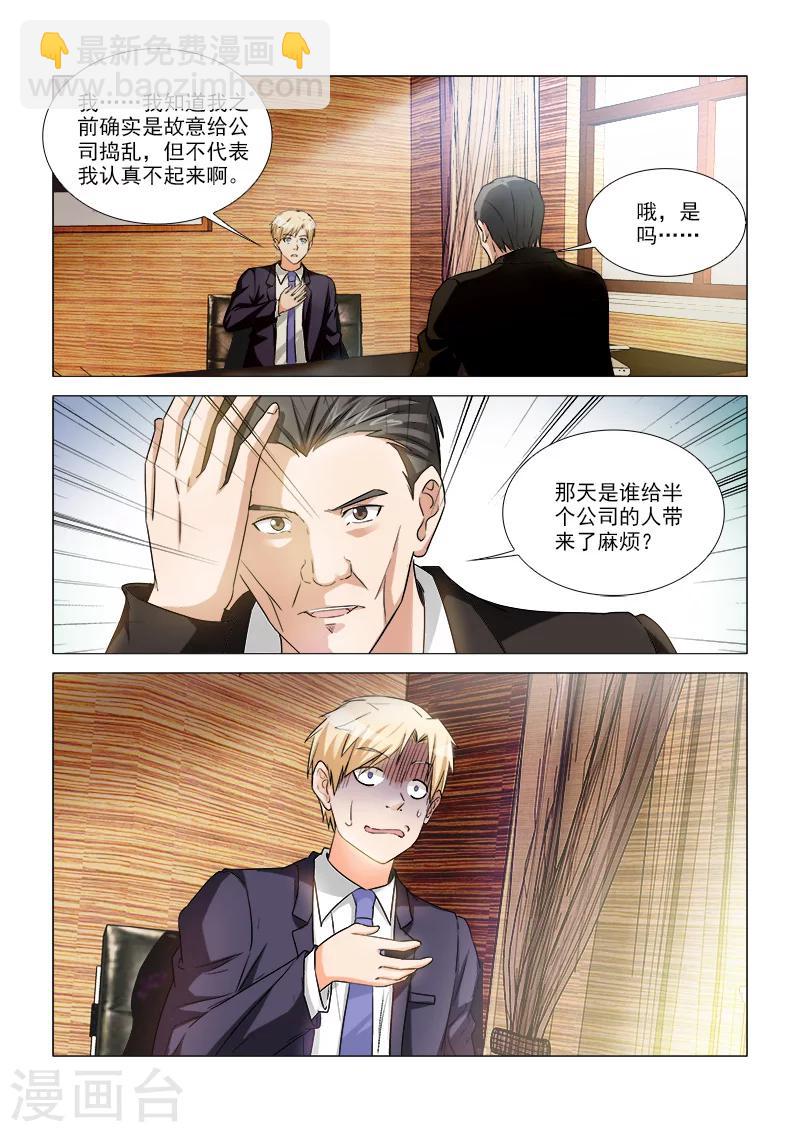 纨绔驯养记完结番外漫画,第33话2图