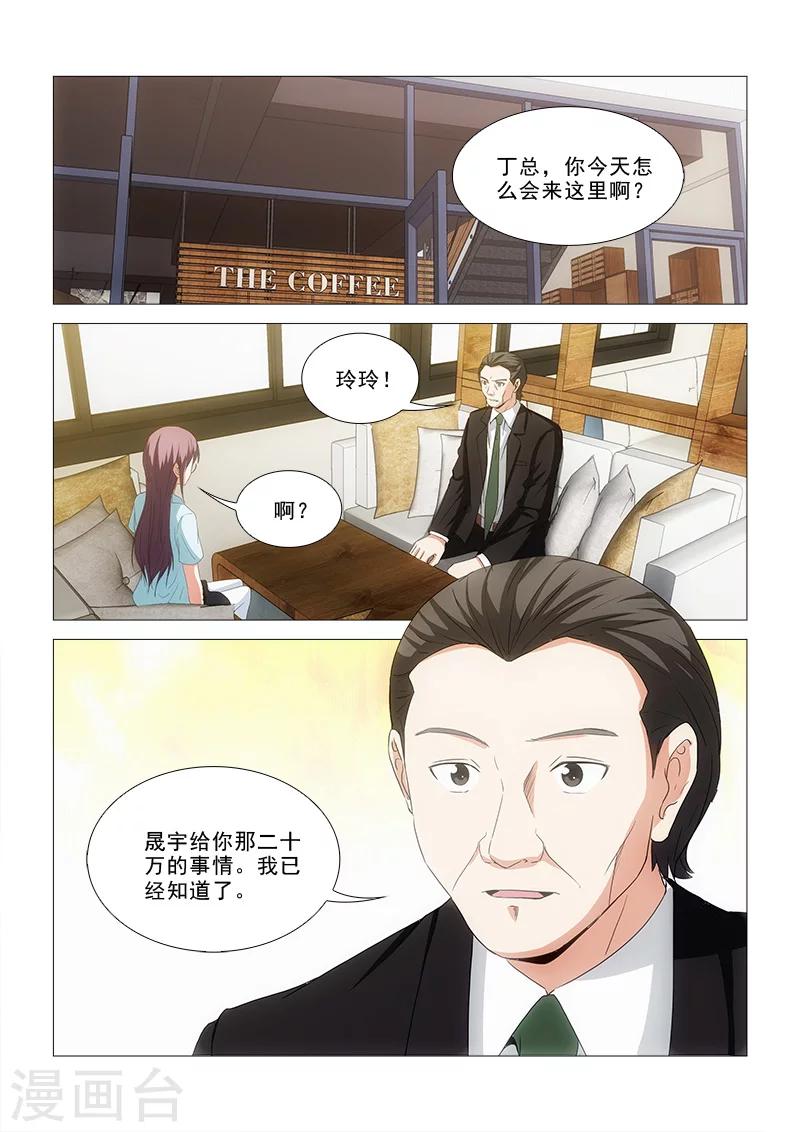 纨绔恋人养成记百度云漫画,第24话1图