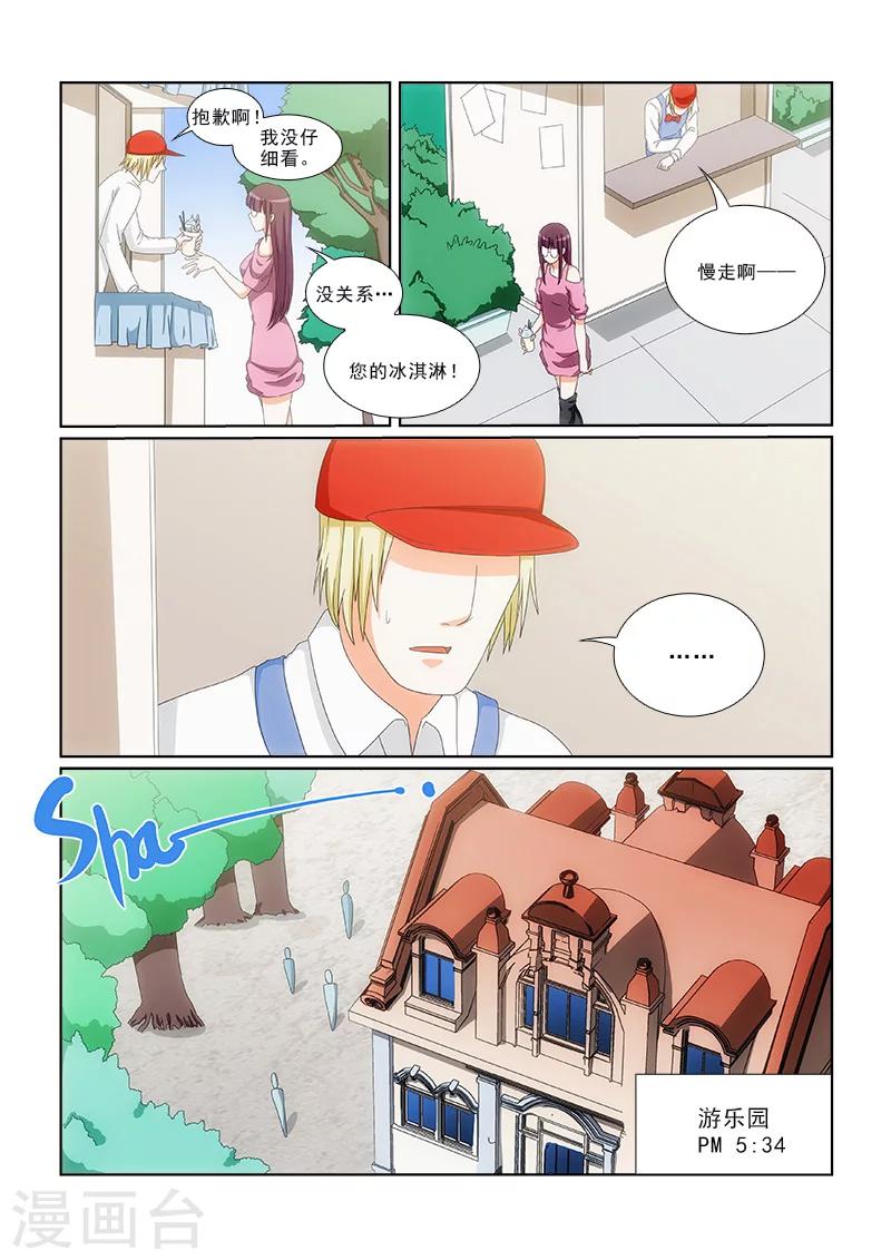 纨绔恋人养成记漫画,第14话2图