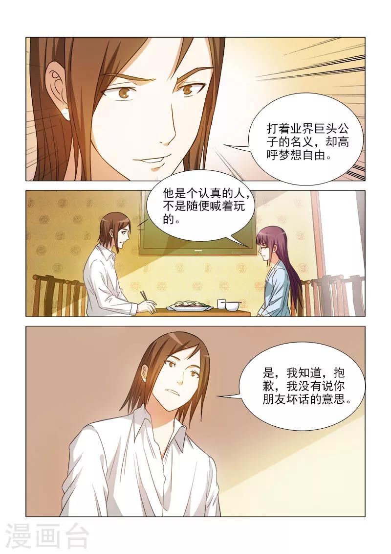 纨绔恋人养成记百度云漫画,第37话2图