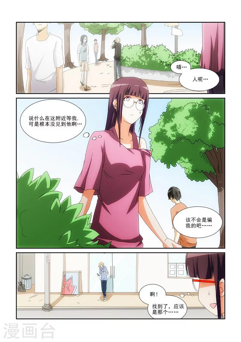 纨绔恋人养成记百度云漫画,第11话1图