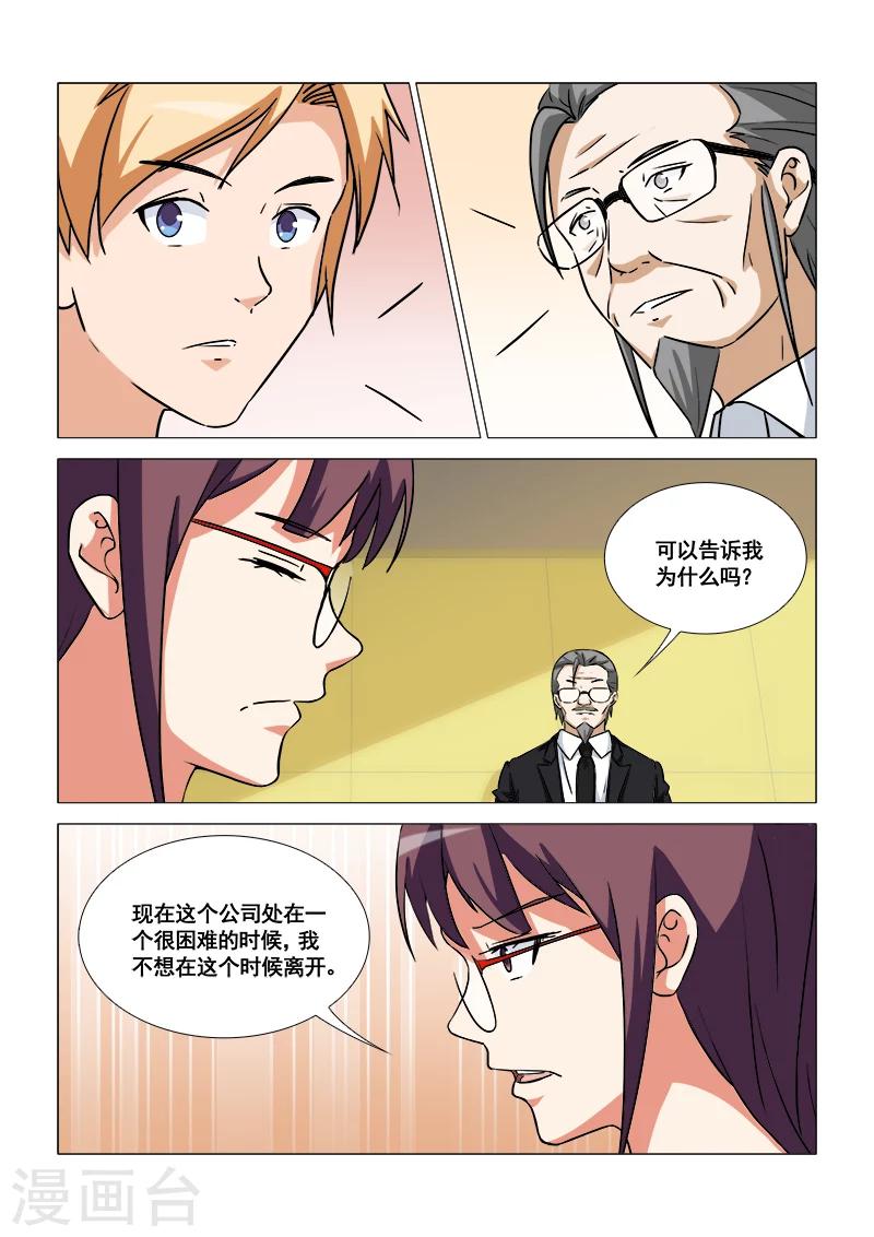 纨绔恋人养成记百度云漫画,最终话1图