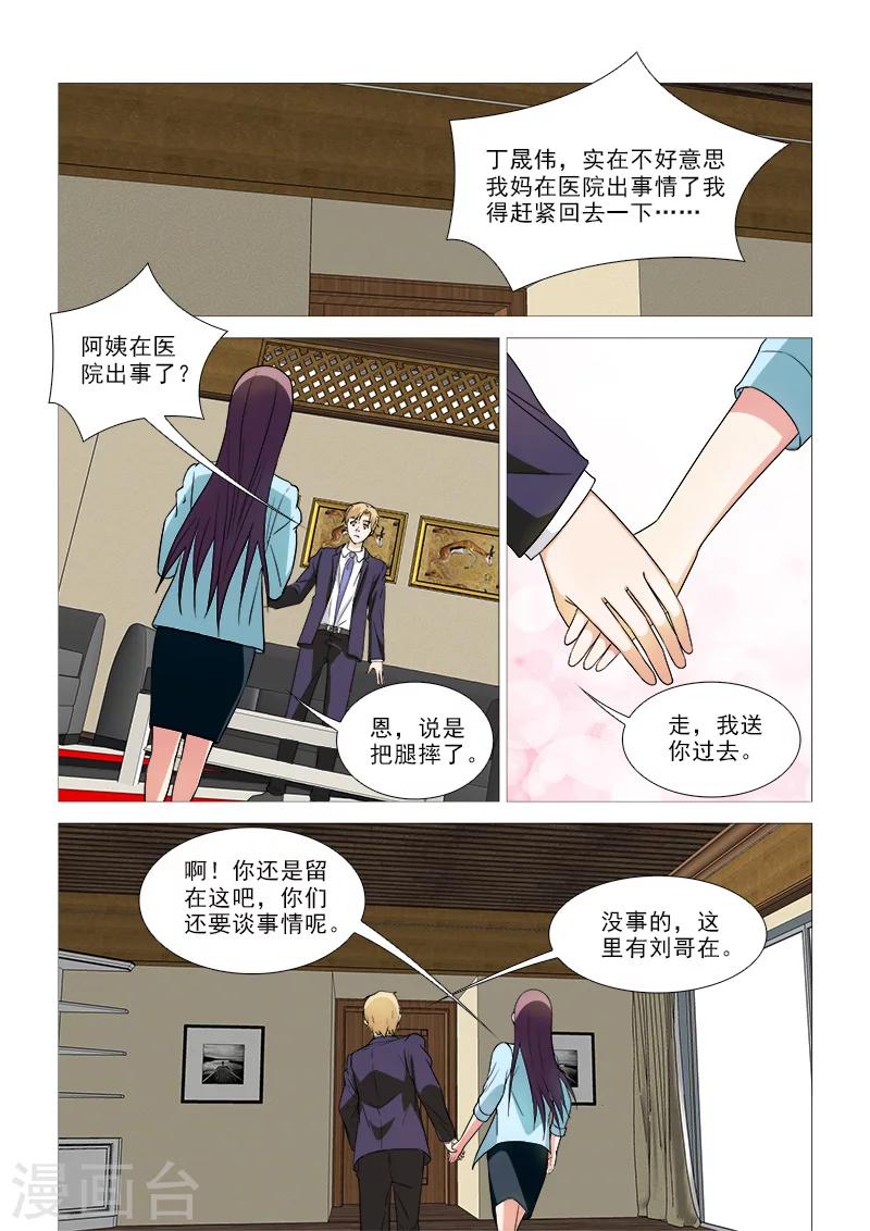 纨绔驯养记完结番外漫画,第35话2图