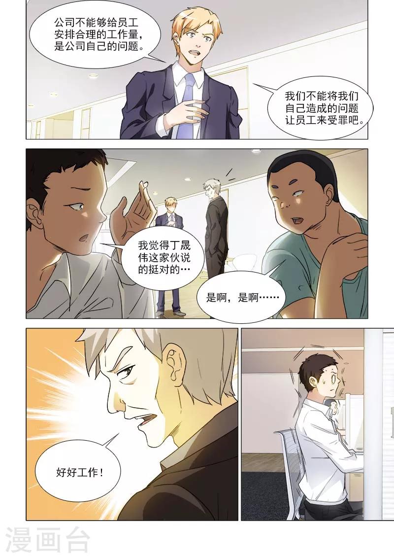 纨绔恋人养成记百度云漫画,第32话1图