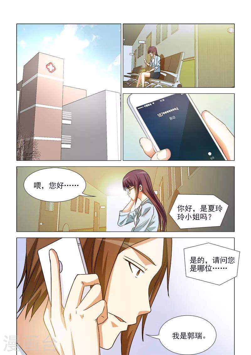 纨绔恋人养成记百度云漫画,第37话1图