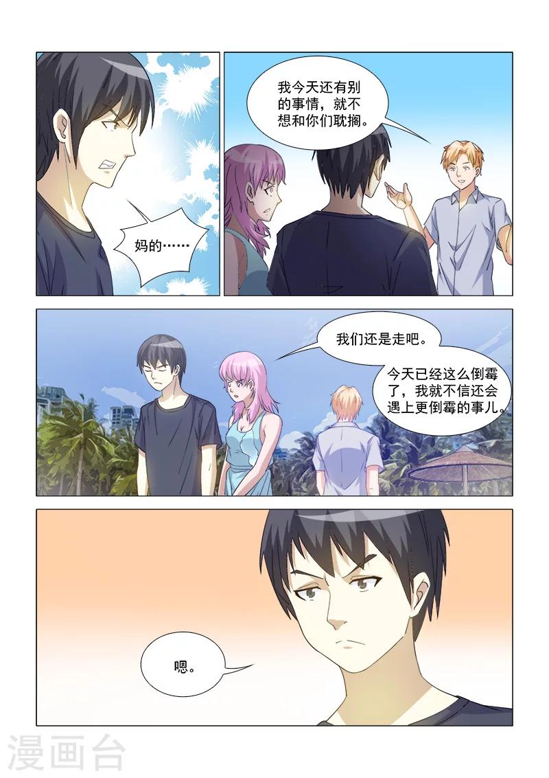 纨绔恋人养成记漫画,第42话2图
