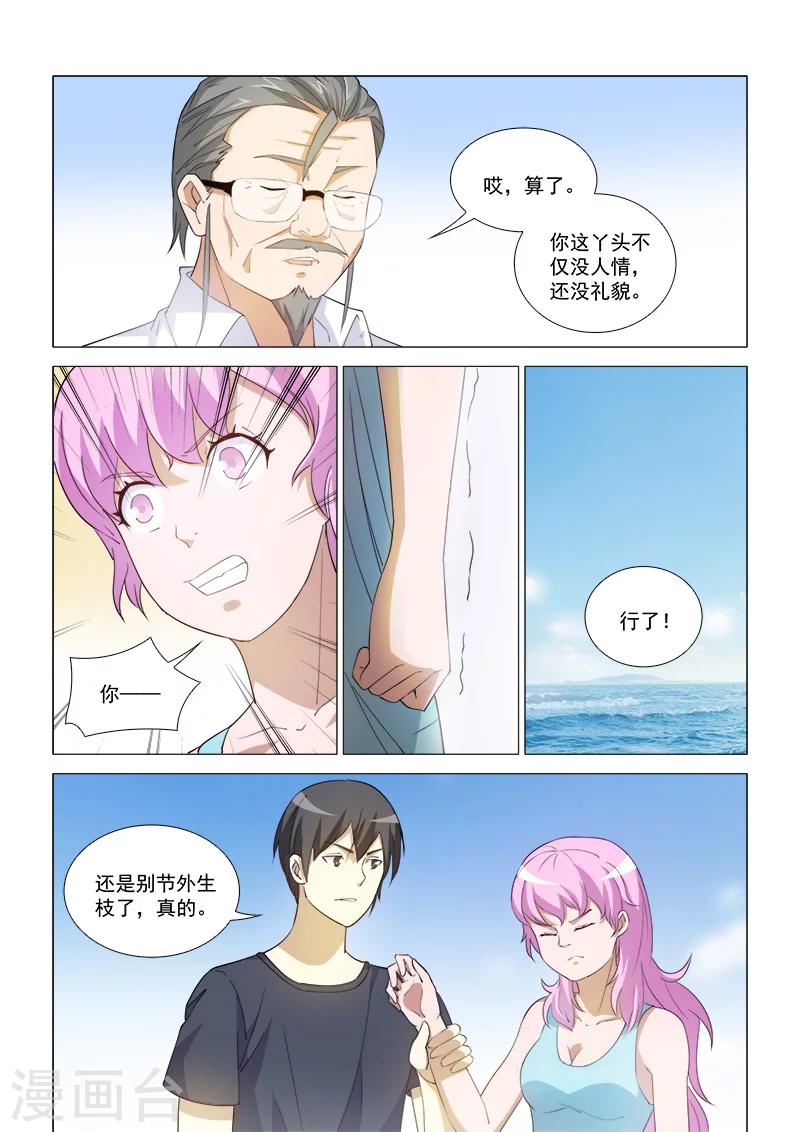 纨绔恋人养成记百度云漫画,第42话1图