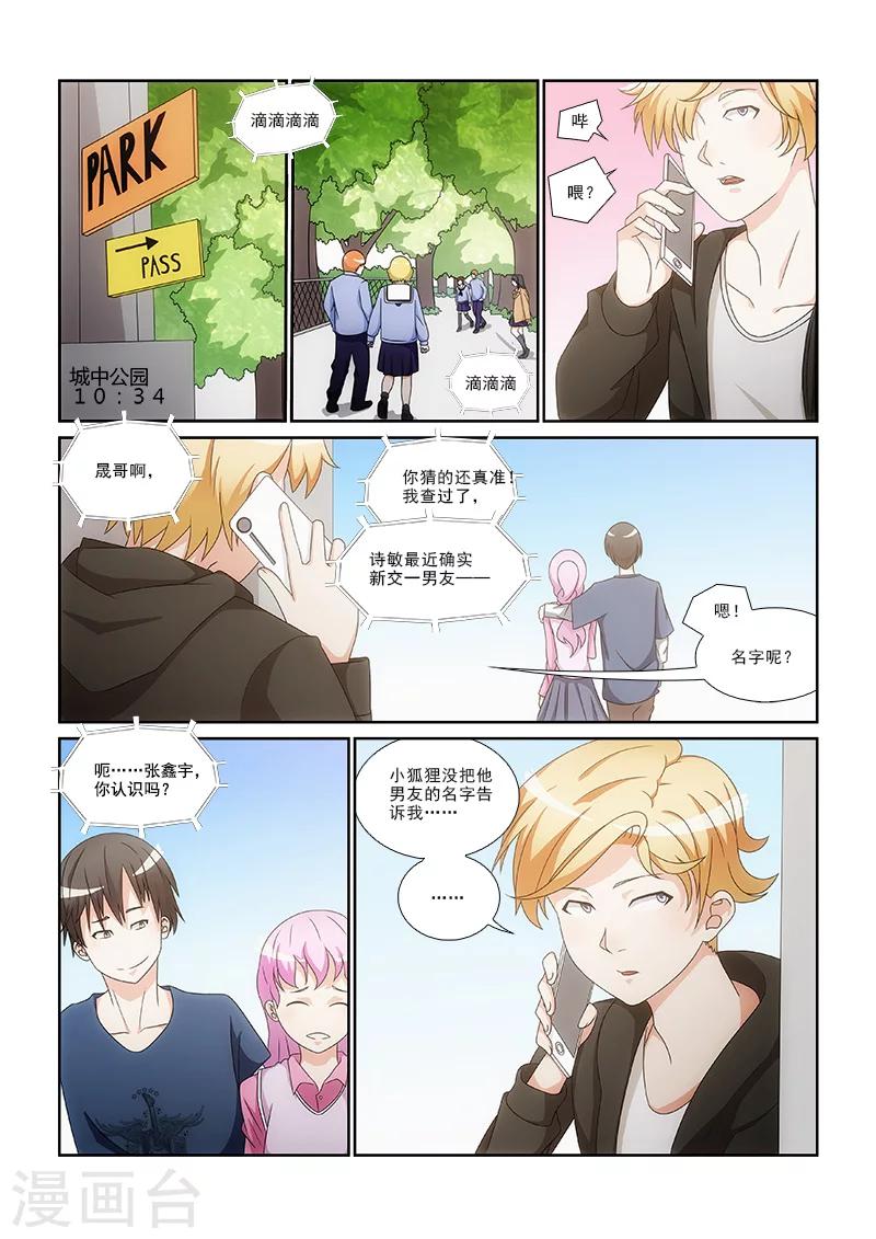 纨绔恋人养成记百度云漫画,第5话1图