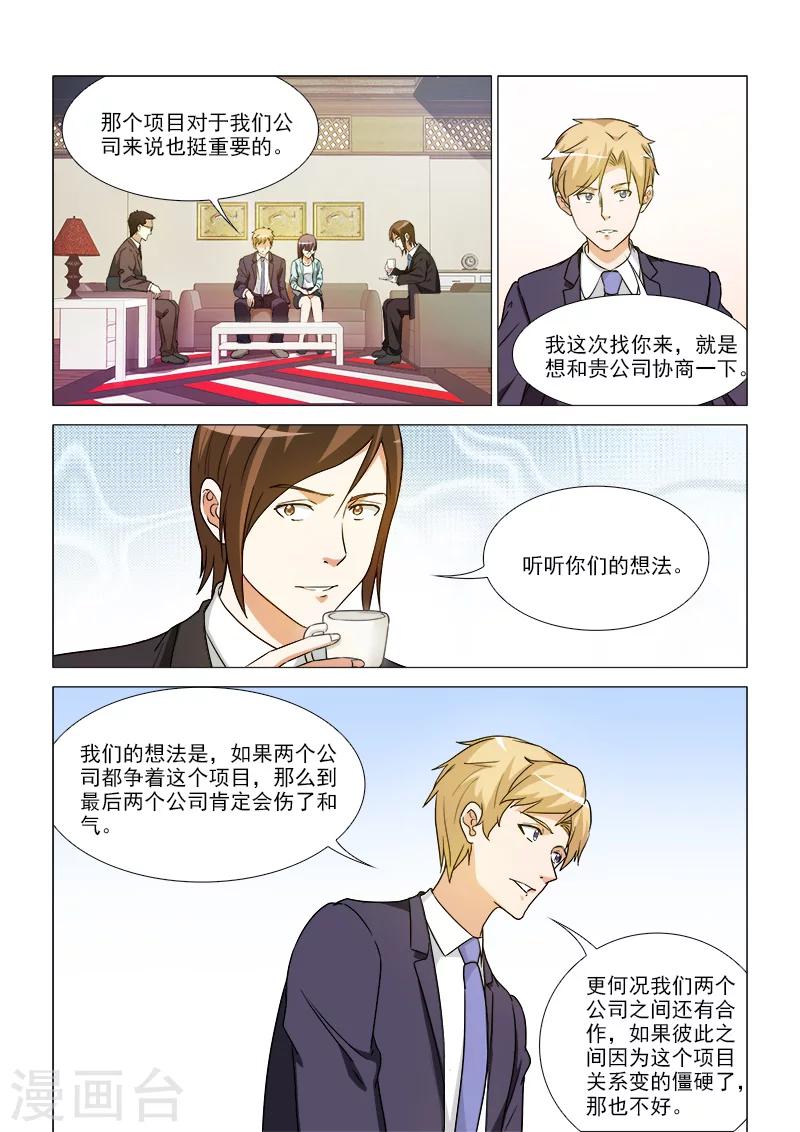 纨绔恋人养成记百度云漫画,第35话1图