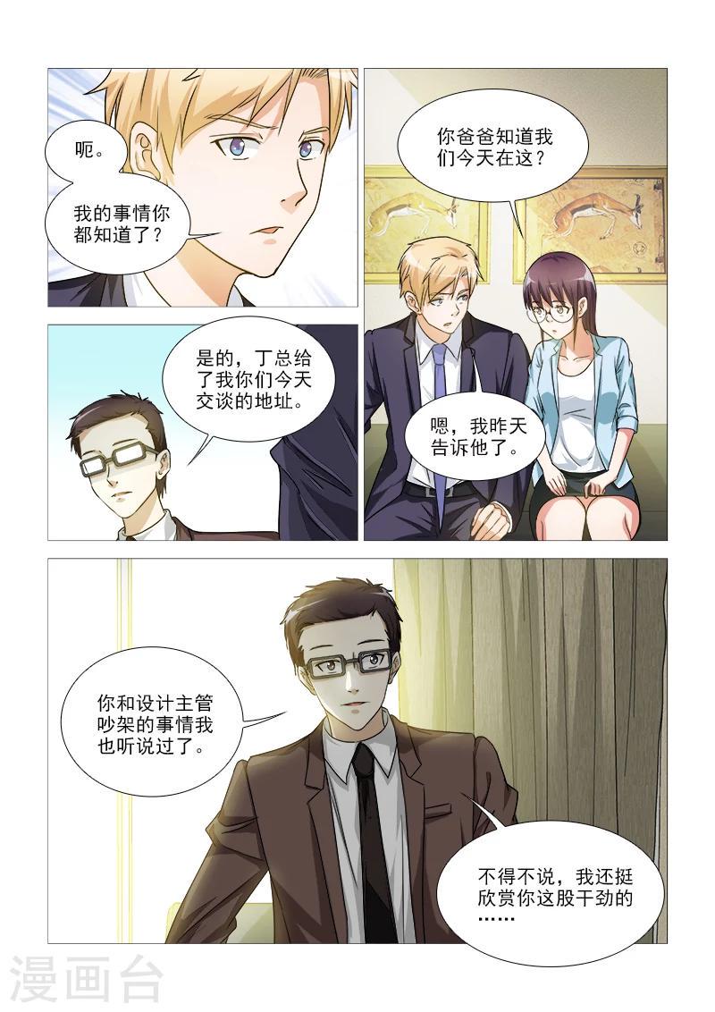 纨绔教养指南免费阅读晋江漫画,第34话1图